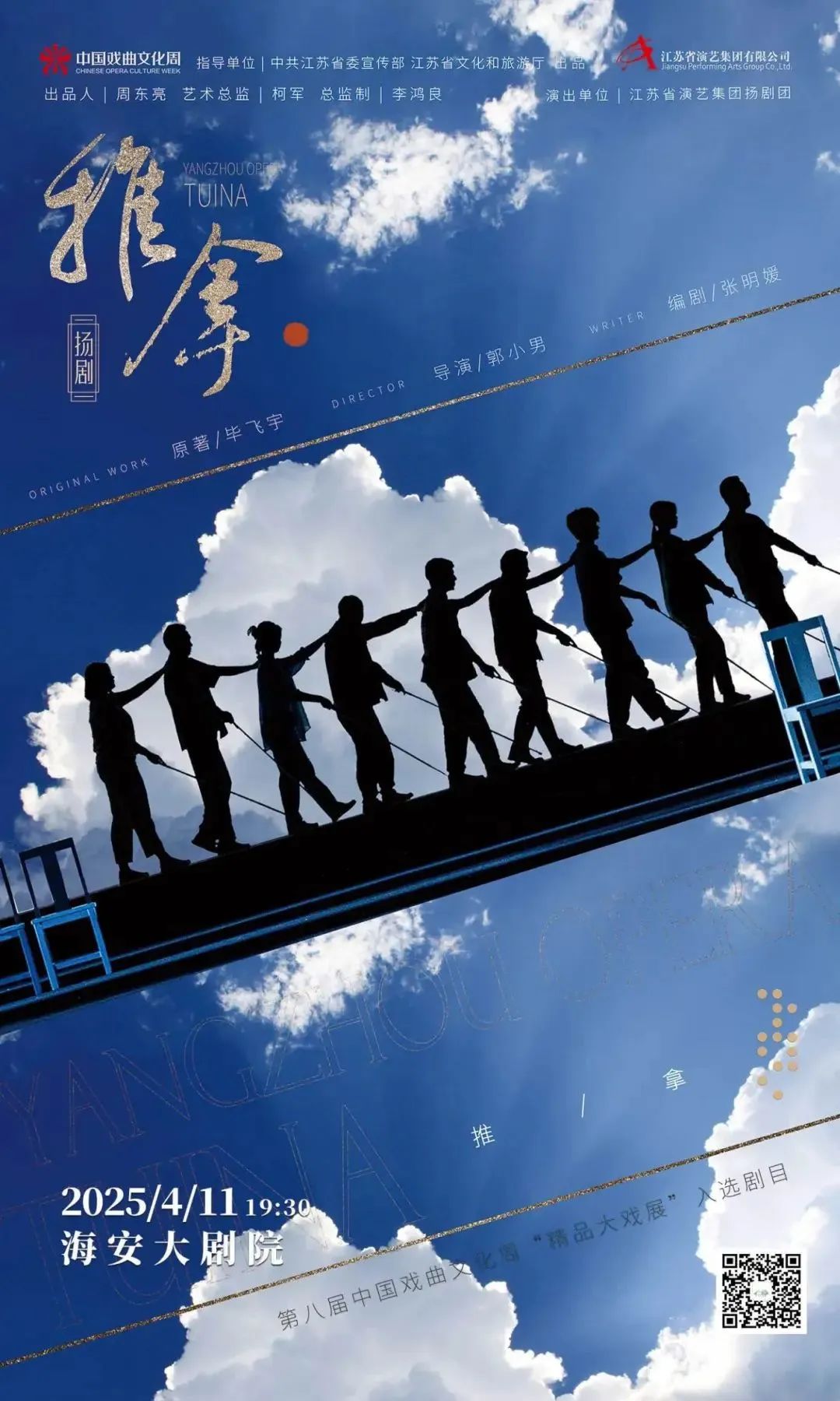 春日福利場｜揚(yáng)劇《推拿》邀您于4月11日-12日在海安大劇院“觸碰春天